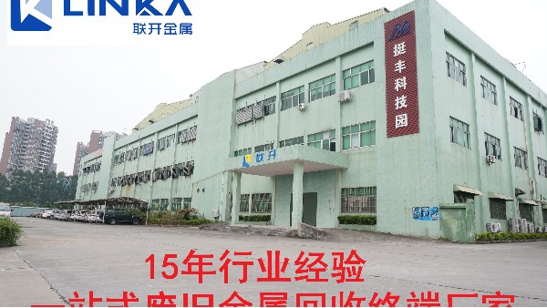 聯(lián)開金屬長期回收廢鎳、純鎳、鎳鐵